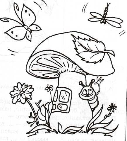 Под грибом раскраска