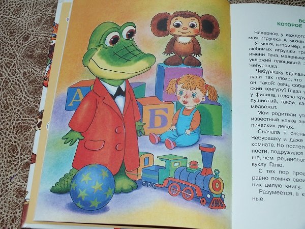 3. Успенский э.н. «крокодил Гена и его друзья».