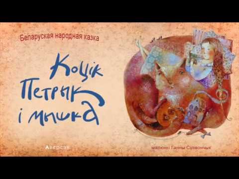 Раскраска кошка из Репки