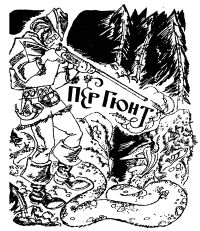 В пещере горного короля