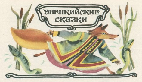 Обида марала Алтайская сказка