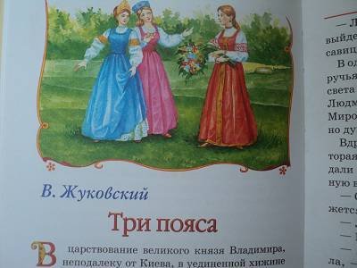 Сказка три пояса Жуковский