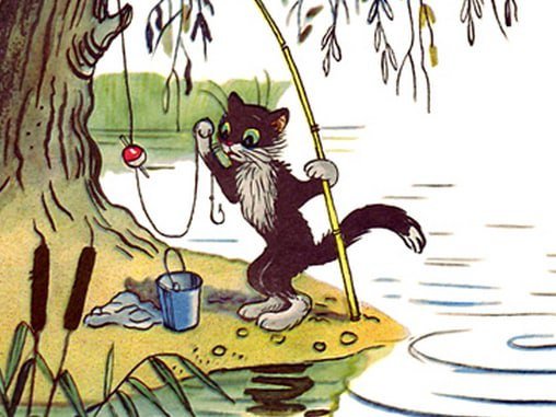 Кот рыболов Сутеев обложка книги