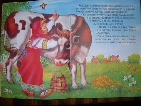 Иллюстрации к сказке крошечка хаврошечка (50 фото)