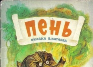 Катаев пень