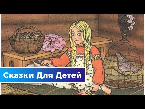 Мудрая Дева русская сказка