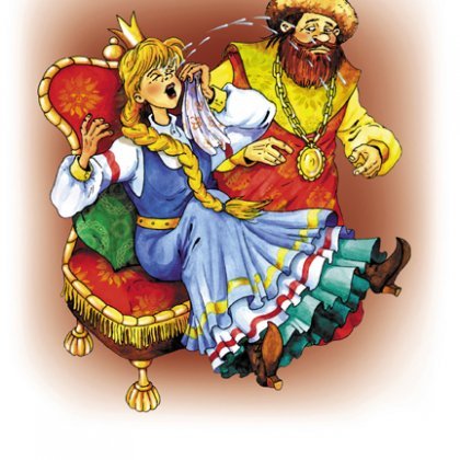 Емеля и Царевна Несмеяна