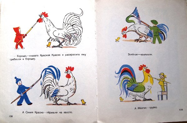 Сказка Сутеева петух и краски