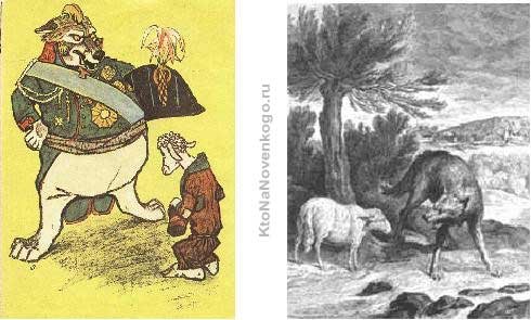 Волк и ягнёнок басня