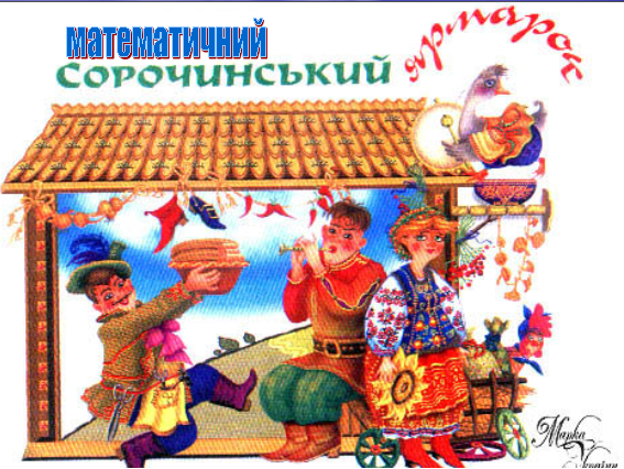 Диканька Гоголь иллюстрации