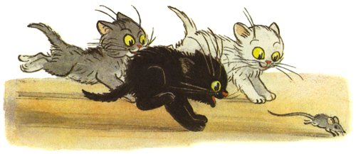 Три котенка Сутеева