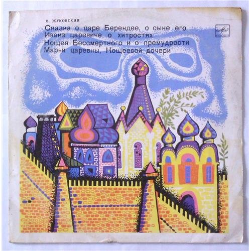 Сказка о царе Берендее Жуковский