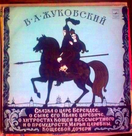 Жуковский Василий Андреевич сказка о царе Берендее