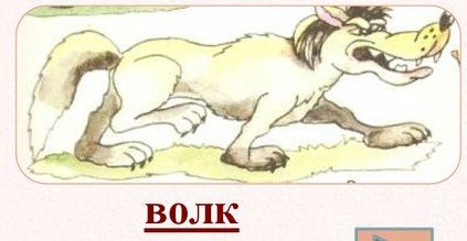 Герои симфонической сказки Прокофьева Петя и волк