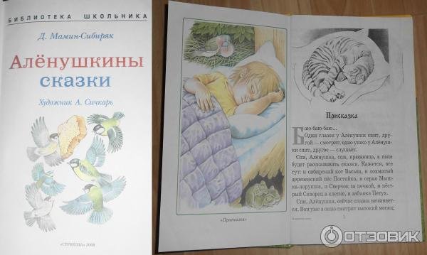 Аленушкины сказки мамин сибиряк иллюстрации (50 фото)