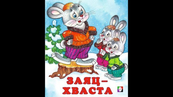 Иллюстрации к сказкам