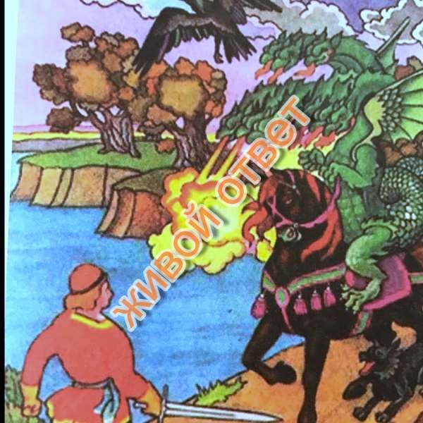 Иван крестьянин сын и чудо юдо рисунок