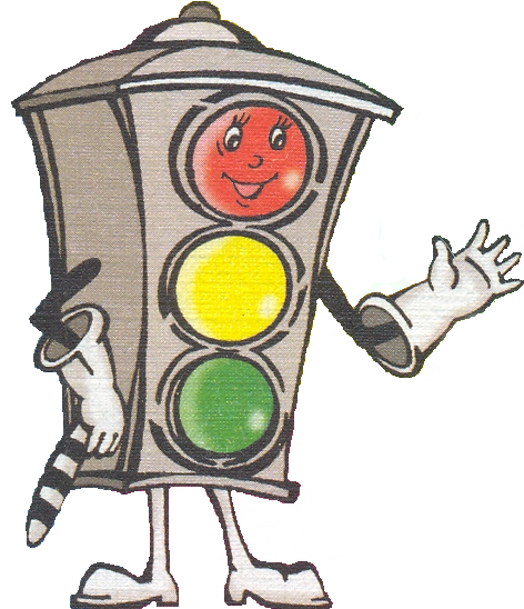 Веселый светофор