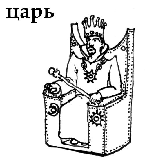 Сказочный Король