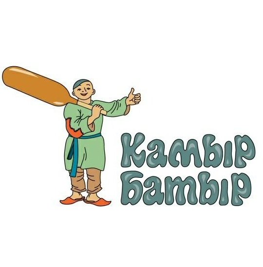 Татарские сказки камыр батыр