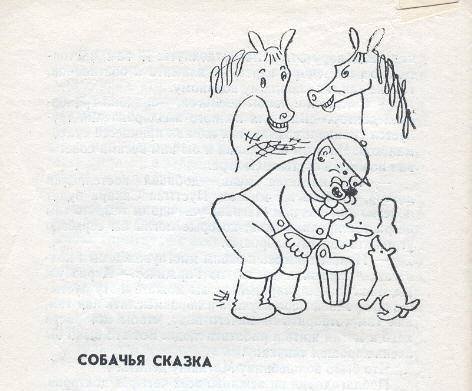 Собачья сказка Чапек