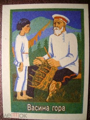 Васина гора