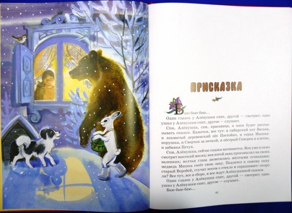 Алёнушкины сказки 3 класс баю