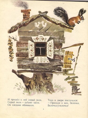 Белочка - Умелочка