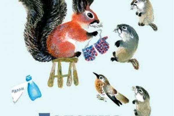 Сказки Куликова Леонида Ивановича