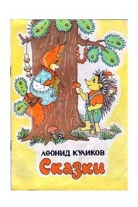 Иллюстрации к сказке белочка умелочка (50 фото)