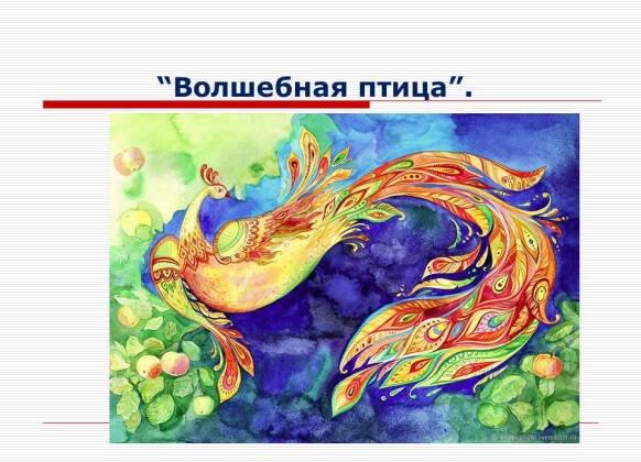 Сказочная птица презентация
