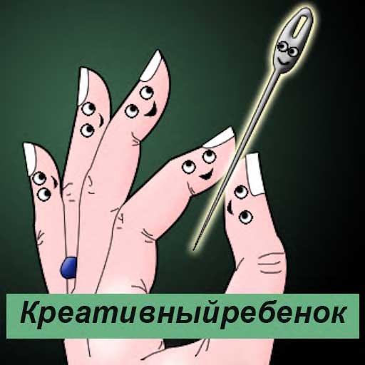 Штопальная игла сказка