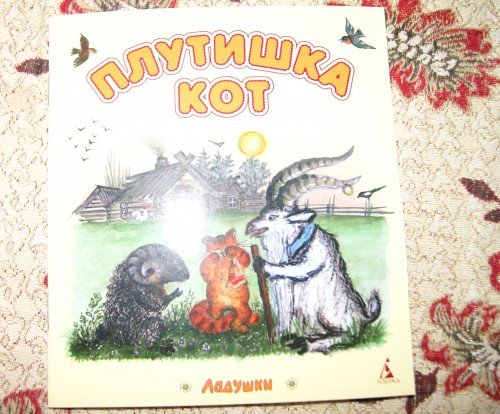 Плутишка кот Ушинский