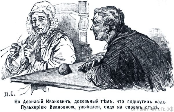 Гоголь Старосветские помещики иллюстрации