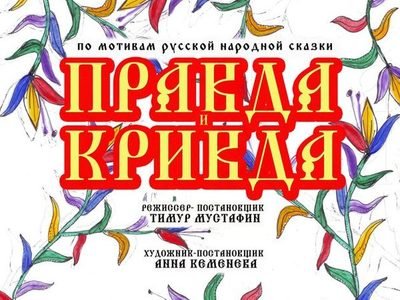 Правда и Кривда миф