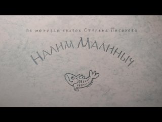 Иллюстрация к произведению Чехова налим