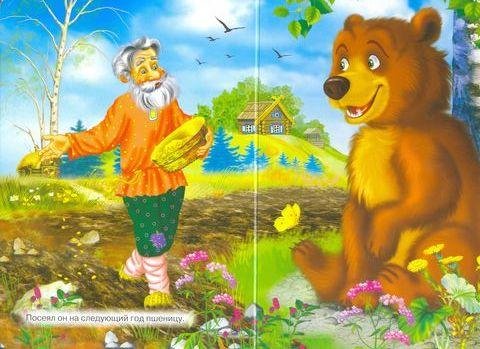 Сказки вершки и корешки