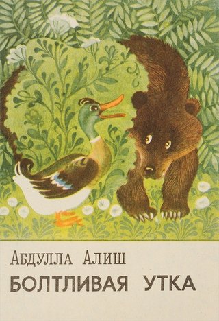 Рисунки по творчеству а Алиша