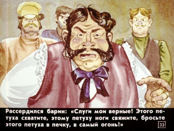 Барин и работник