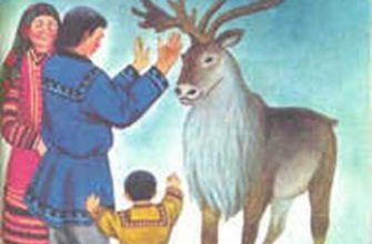 Гордый олень Мансийская сказка