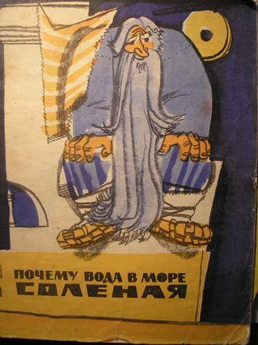 Почему в море вода соленая диафильм