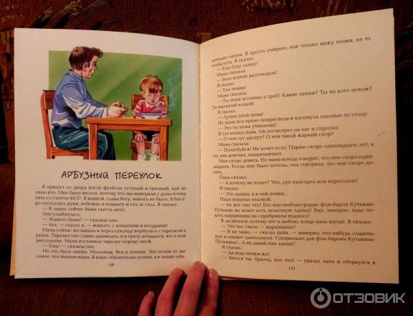 Денискины рассказы Арбузный переулок