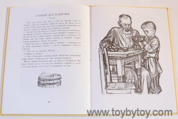 Л.Н.толстой дедушка и внучек