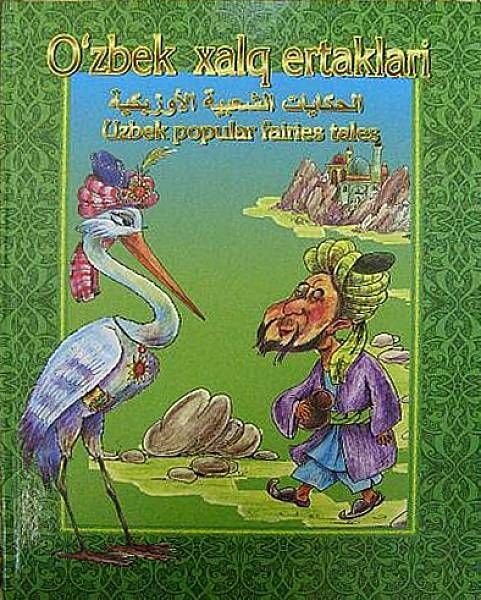 Бей дубинка сказка