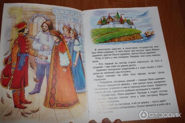 Иван Царевич и Марья Моревна