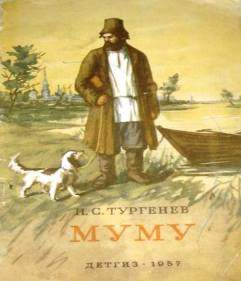 Герасим и Муму в трактире