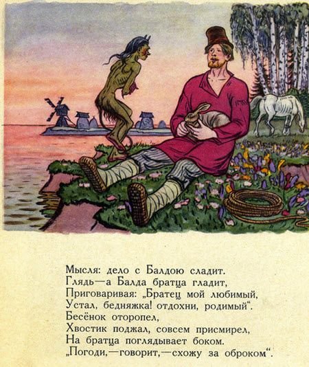 Сказка о попе и работнике его Балде отрывок