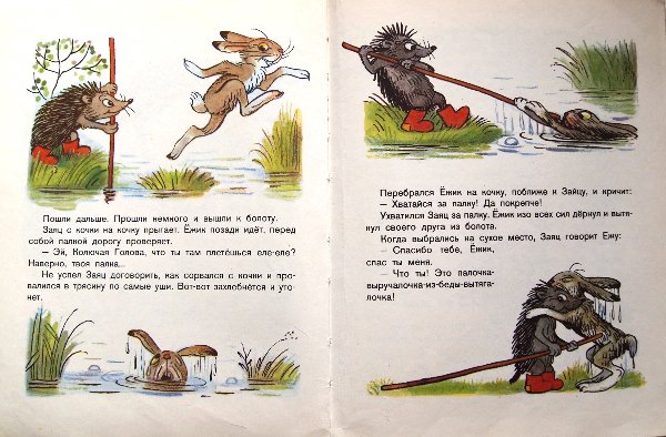 Сказка Сутеева палочка выручалочка