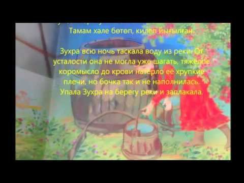 Иллюстрация к татарской сказке звездочка зухра (48 фото)