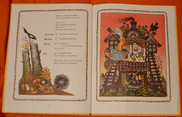 Юрий Васнецов Теремок